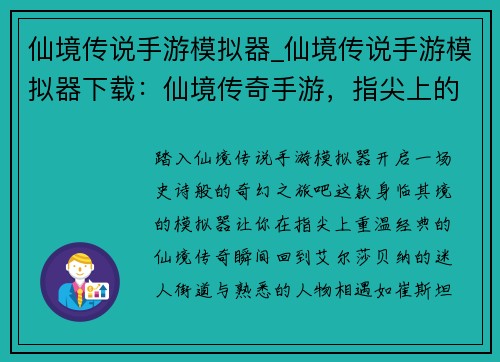 仙境传说手游模拟器_仙境传说手游模拟器下载：仙境传奇手游，指尖上的奇幻旅程