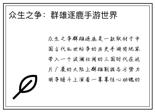 众生之争：群雄逐鹿手游世界