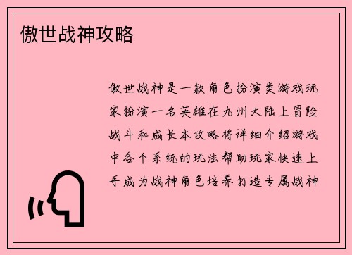 傲世战神攻略