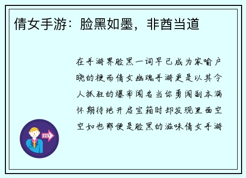 倩女手游：脸黑如墨，非酋当道