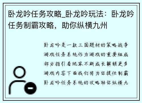卧龙吟任务攻略_卧龙吟玩法：卧龙吟任务制霸攻略，助你纵横九州