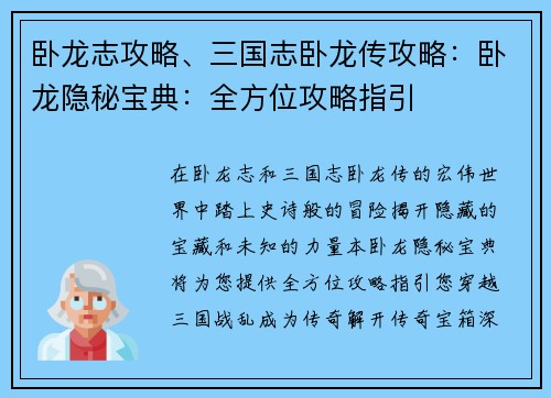 卧龙志攻略、三国志卧龙传攻略：卧龙隐秘宝典：全方位攻略指引