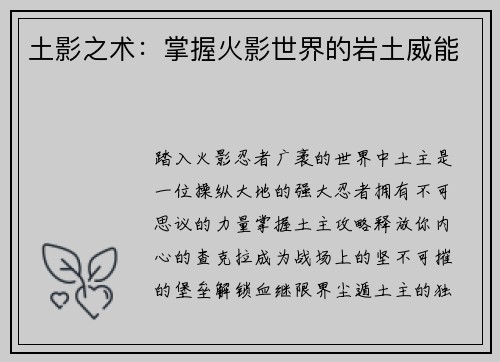 土影之术：掌握火影世界的岩土威能