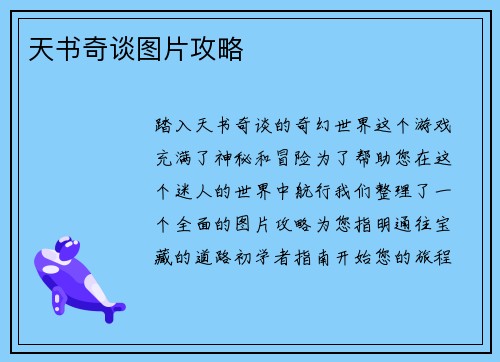 天书奇谈图片攻略