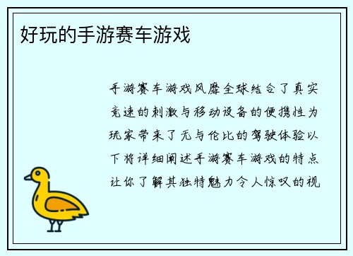 好玩的手游赛车游戏
