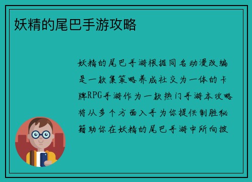 妖精的尾巴手游攻略