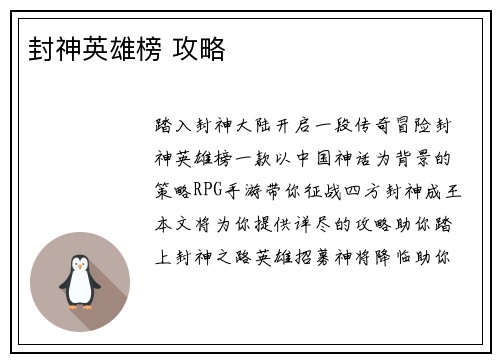封神英雄榜 攻略