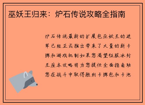 巫妖王归来：炉石传说攻略全指南
