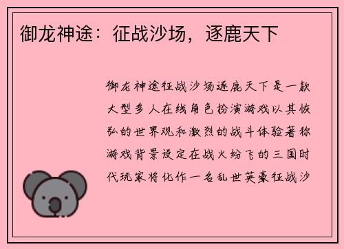 御龙神途：征战沙场，逐鹿天下