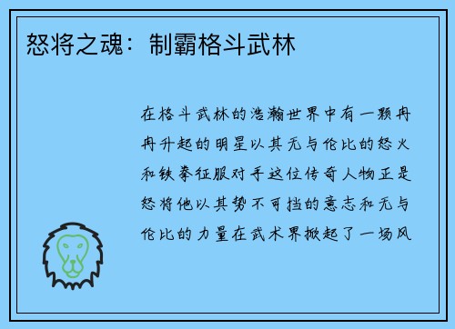 怒将之魂：制霸格斗武林