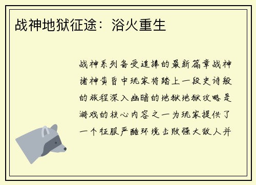 战神地狱征途：浴火重生