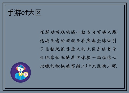 手游cf大区