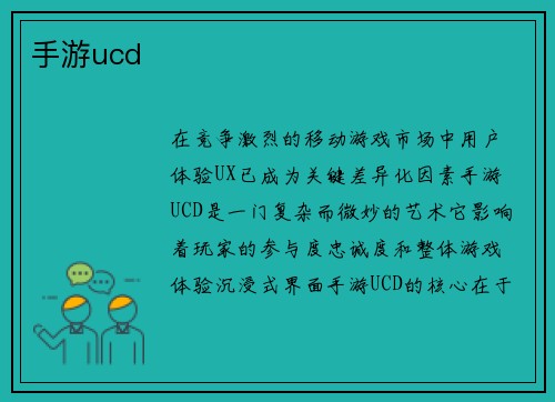 手游ucd