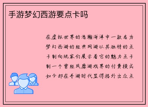 手游梦幻西游要点卡吗