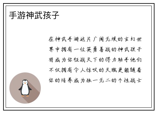 手游神武孩子
