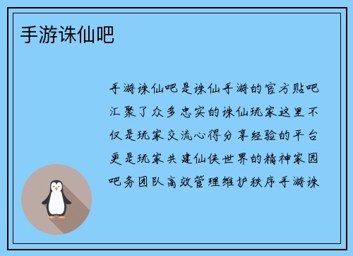 手游诛仙吧