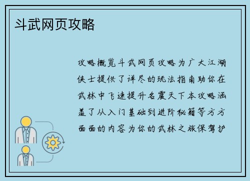 斗武网页攻略