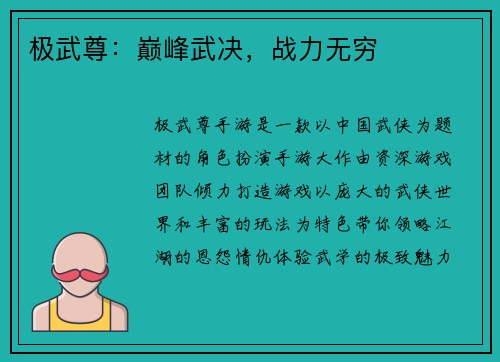 极武尊：巅峰武决，战力无穷
