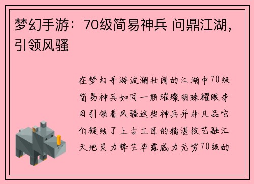 梦幻手游：70级简易神兵 问鼎江湖，引领风骚
