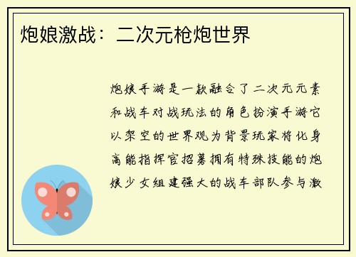 炮娘激战：二次元枪炮世界