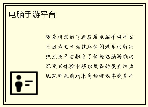 电脑手游平台