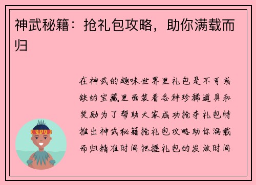 神武秘籍：抢礼包攻略，助你满载而归