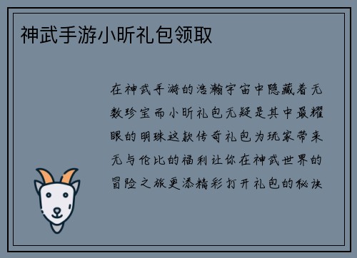 神武手游小昕礼包领取