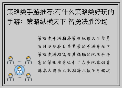 策略类手游推荐;有什么策略类好玩的手游：策略纵横天下 智勇决胜沙场