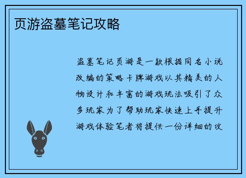 页游盗墓笔记攻略