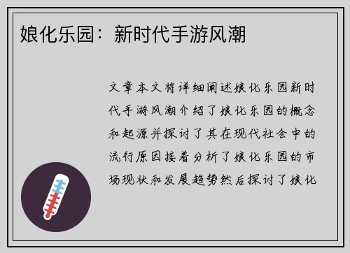 娘化乐园：新时代手游风潮