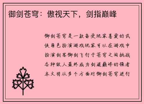 御剑苍穹：傲视天下，剑指巅峰