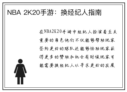 NBA 2K20手游：换经纪人指南