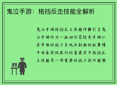 鬼泣手游：格挡反击技能全解析